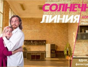 Сонячна лінія