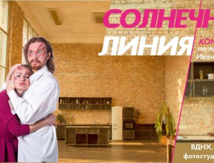 У Києві вперше представлять терапевтичний спектакль 18+ "Сонячна лінія" - у спальні, на кухні і не тільки 4 Сонячна лінія