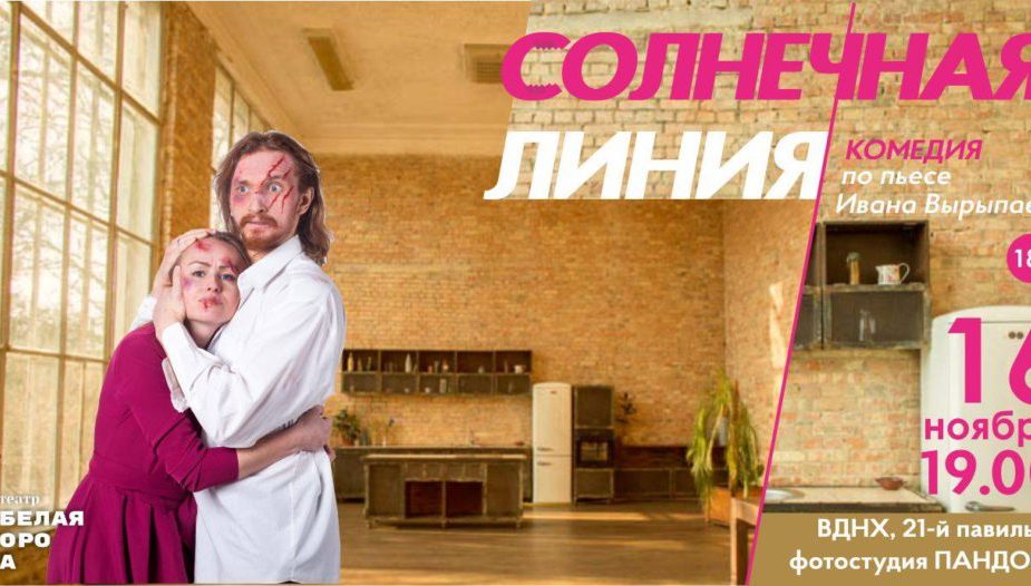 Сонячна лінія