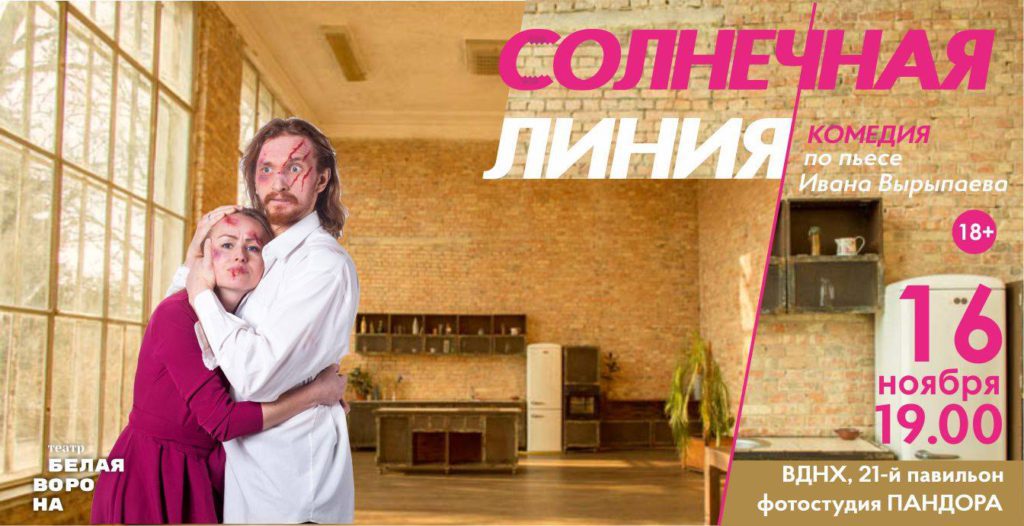 Сонячна лінія