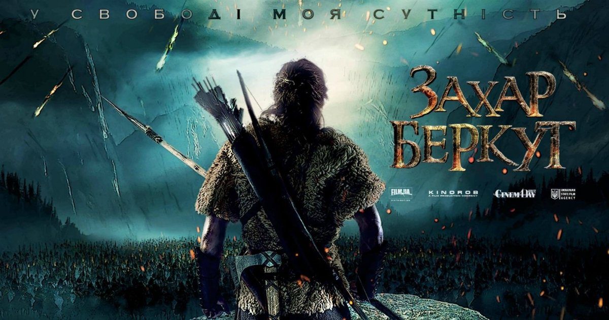 Захар Беркут