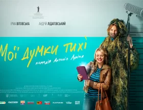 Мої думки тихі