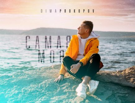 Сама моя Dima PROKOPOV