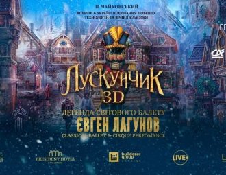 Інноваційний балет «Лускунчик» 3D форматі покажуть 25 грудня 1 Лускунчик» 3D форматі у київському Палаці спорту