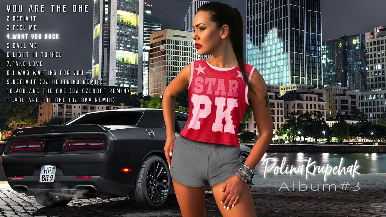 Поліна Крупчак You are the one