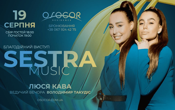 SESTRA MUSIC (Inessa & Alina Sax) дадуть благодійний концерт у Києві