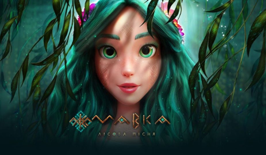 Мавка. Лісова пісня – трейлер 2023