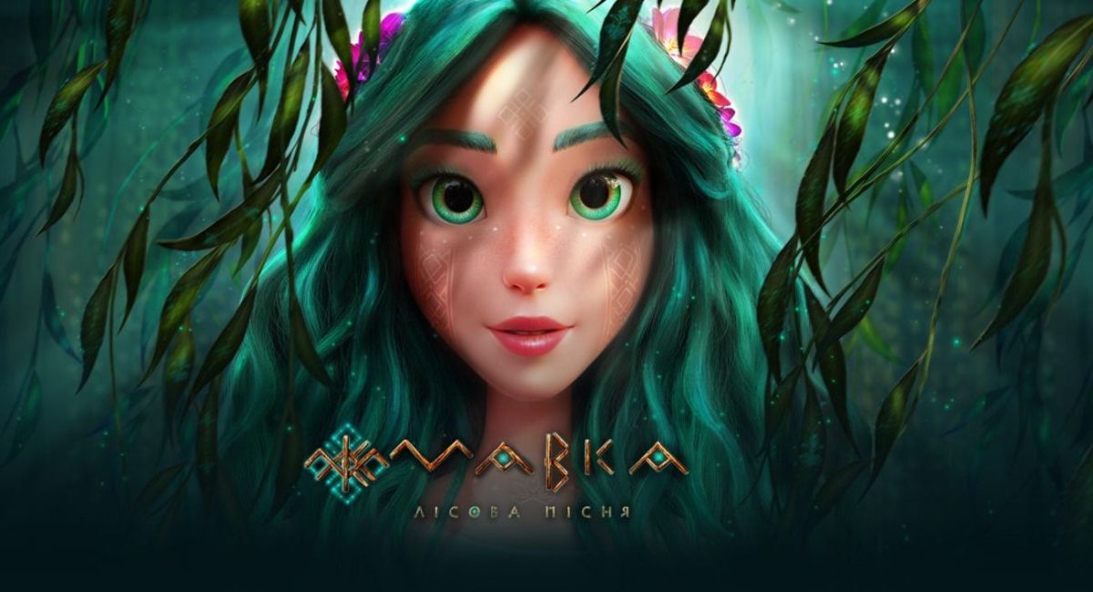 Мавка. Лісова пісня – трейлер 2023