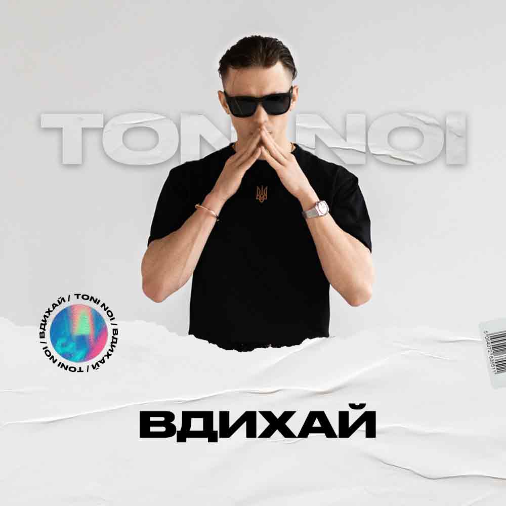 toni noi пісні