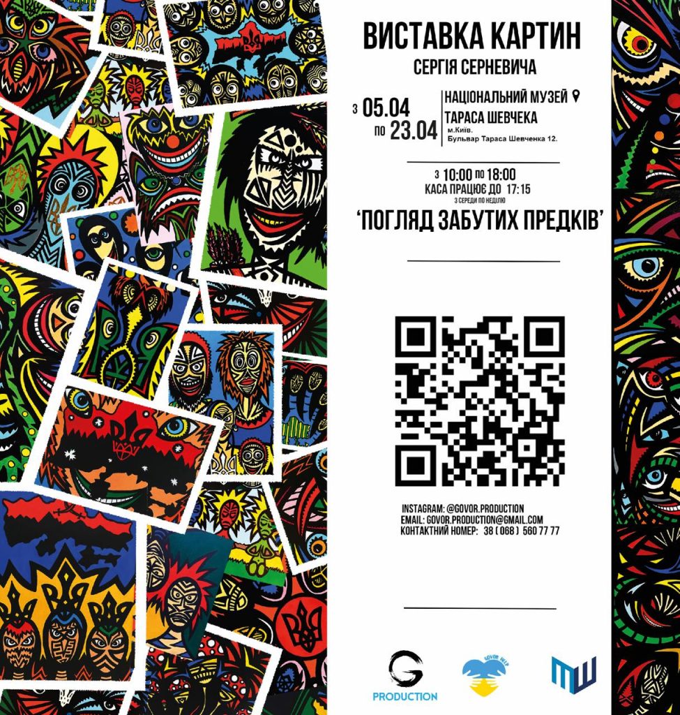виставка «Погляд забутих предків» Сергія Серневича Govor Help виставка «Погляд забутих предків» Сергія Серневича Govor Help
