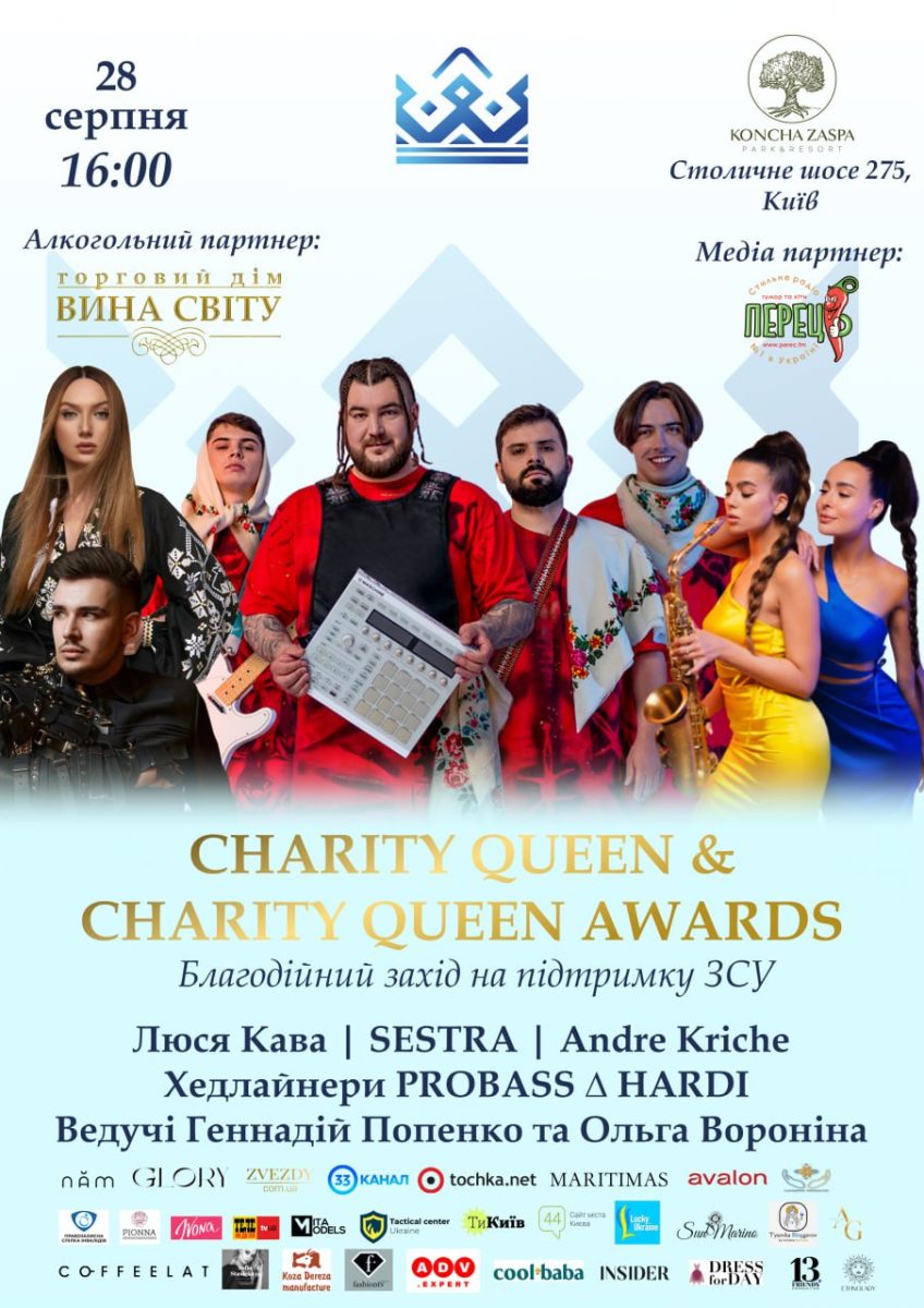 Найочікуваніша благодійна подія літа CHARITY QUEEN Найочікуваніша благодійна подія літа CHARITY QUEEN