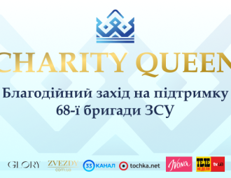 Найочікуваніша благодійна подія літа CHARITY QUEEN вже незабаром у Києві