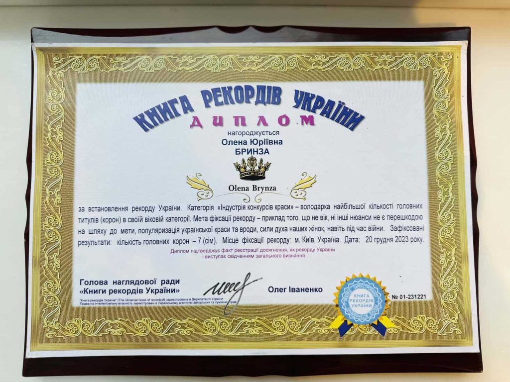 Титулована українка Олена Бринза встановила рекорд