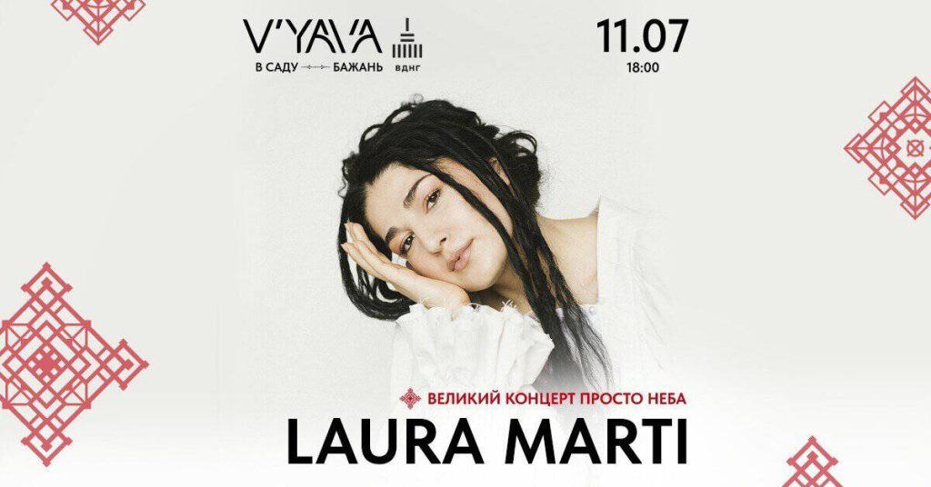 концерт LAURA MARTI