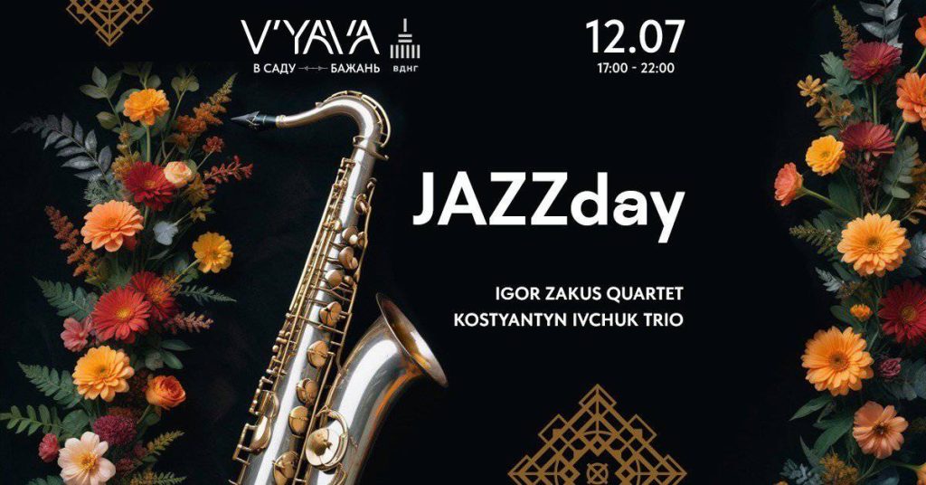 вечір вишуканого українського джазу