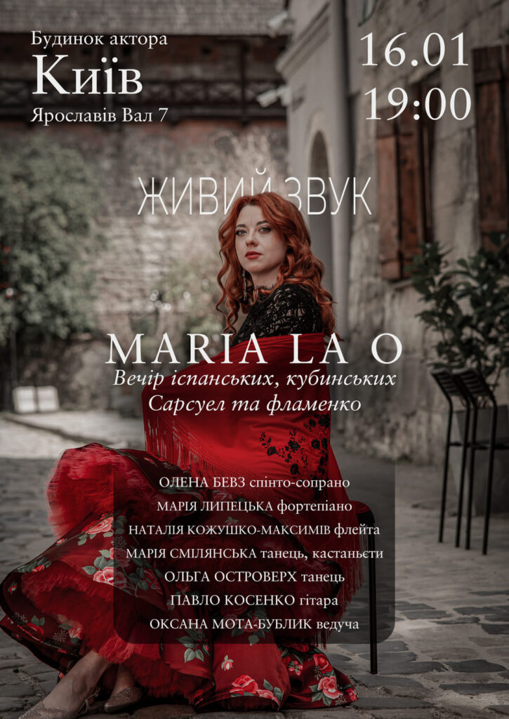Олена Бевз Maria La O