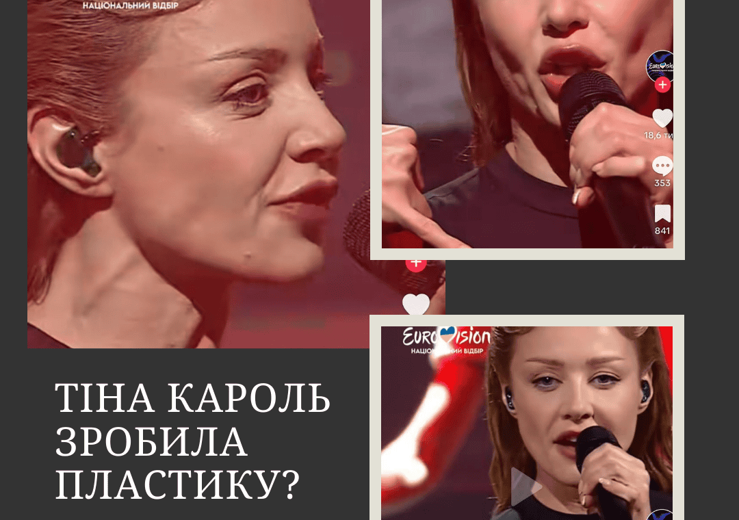 Що сталося з обличчям Тіни Кароль? Нові фото з Нацвідбору Євробачення-2025 викликали бурхливі обговорення 1 black minimalist photo collage instagram post