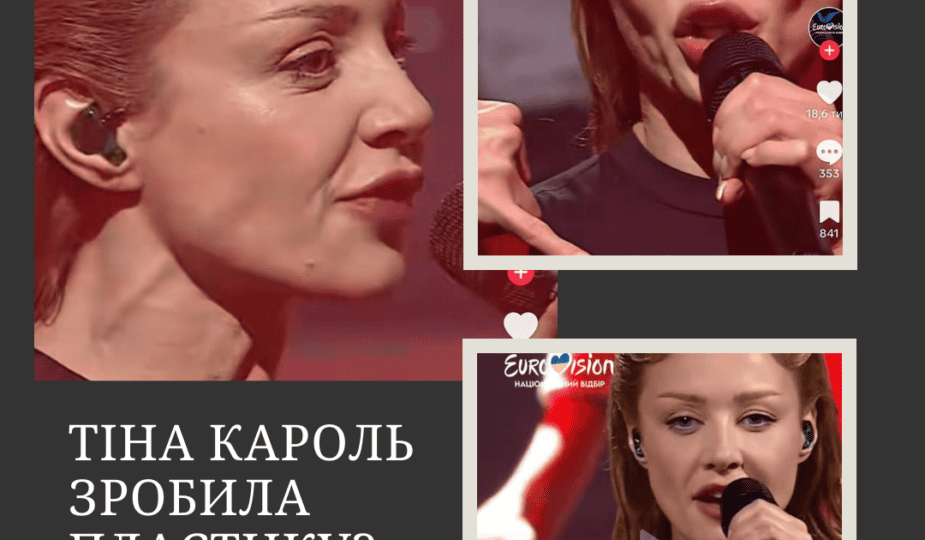 Що сталося з обличчям Тіни Кароль? Нові фото з Нацвідбору Євробачення-2025 викликали бурхливі обговорення 1 black minimalist photo collage instagram post
