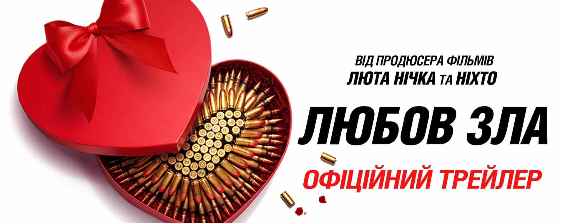 Вийшов трейлер комедійного екшну «Любов зла» з Ке Хюі Кваном у головній ролі 1 Любов зла