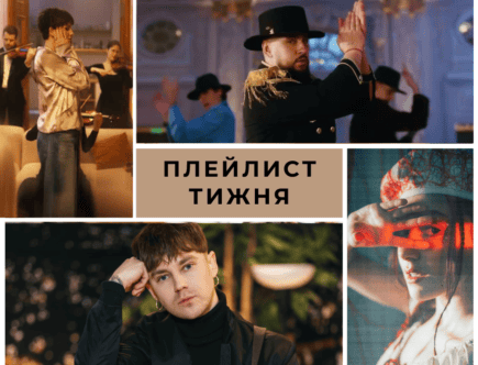 Плейлист тижня в мові українська з відповідними графічними ілюстраціями.