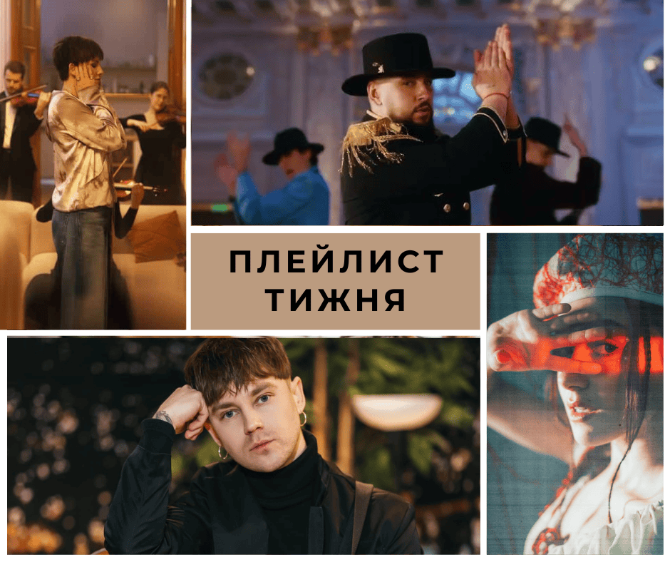 Плейлист тижня в мові українська з відповідними графічними ілюстраціями.