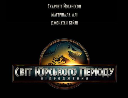 Світ Юрського періоду: Відродження