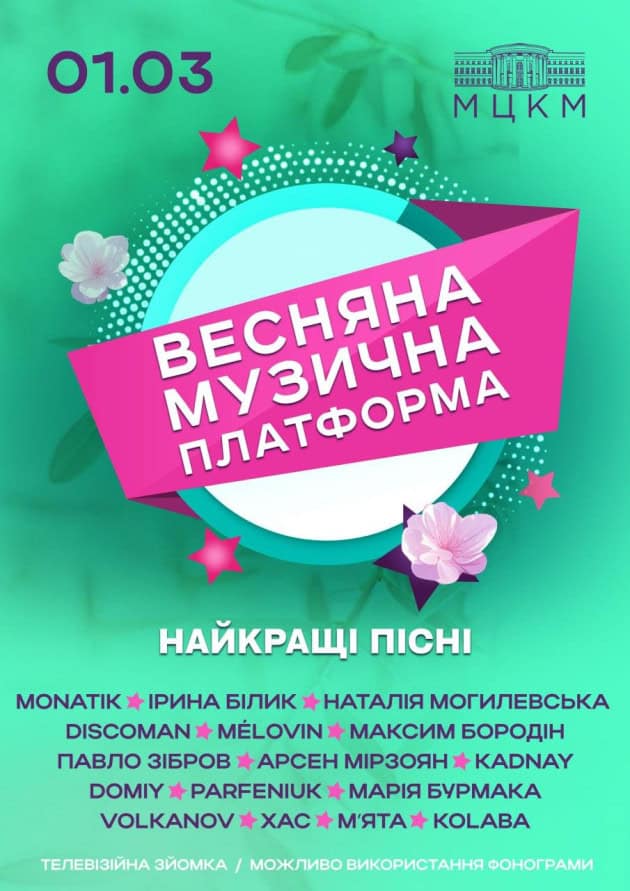 Весняна Музична Платформа України