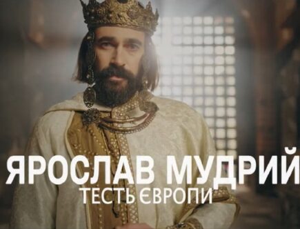 10 найочікуваніших фільмів цієї весни 6 Ярослав Мудрий — тесть Європи