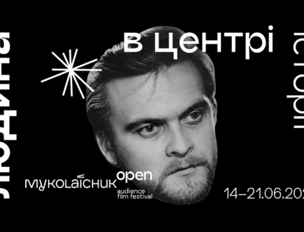 Кінофестиваль Миколайчук OPEN презентує фільм Івана Миколайчука з 18-річною Ольгою Сумською  10 Миколайчук OPEN 2025