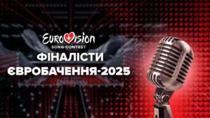 Євробачення 2025 фінал