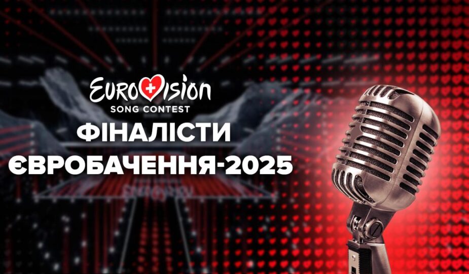 Євробачення 2025 фінал