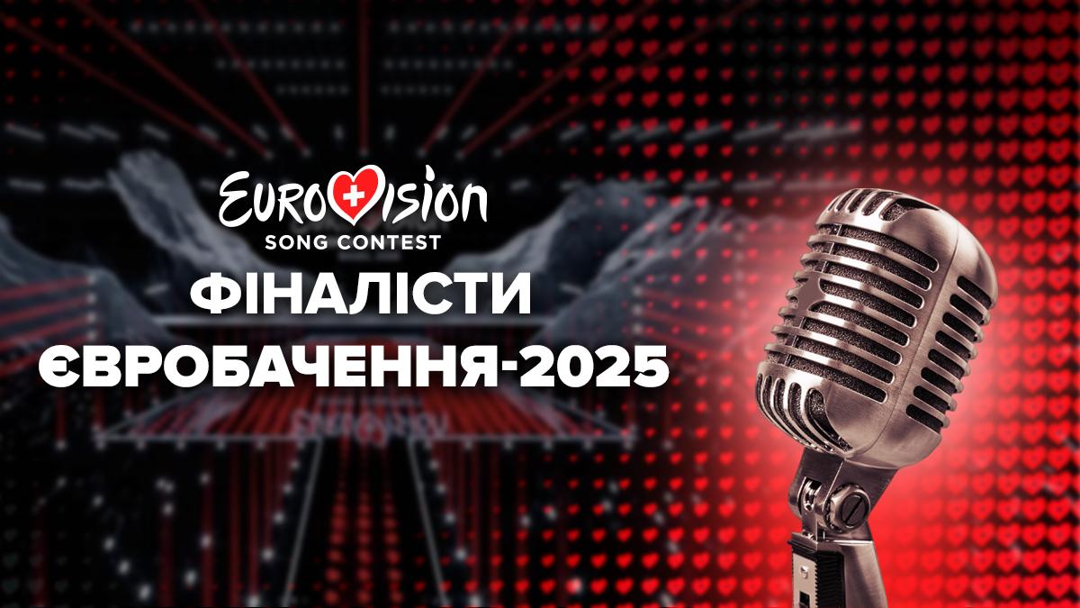 Євробачення 2025 фінал