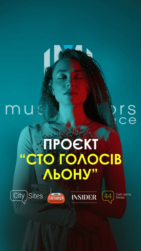 Monarha тсо голосів льону