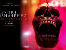 пункт призначення