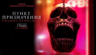 пункт призначення