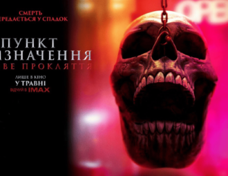 пункт призначення