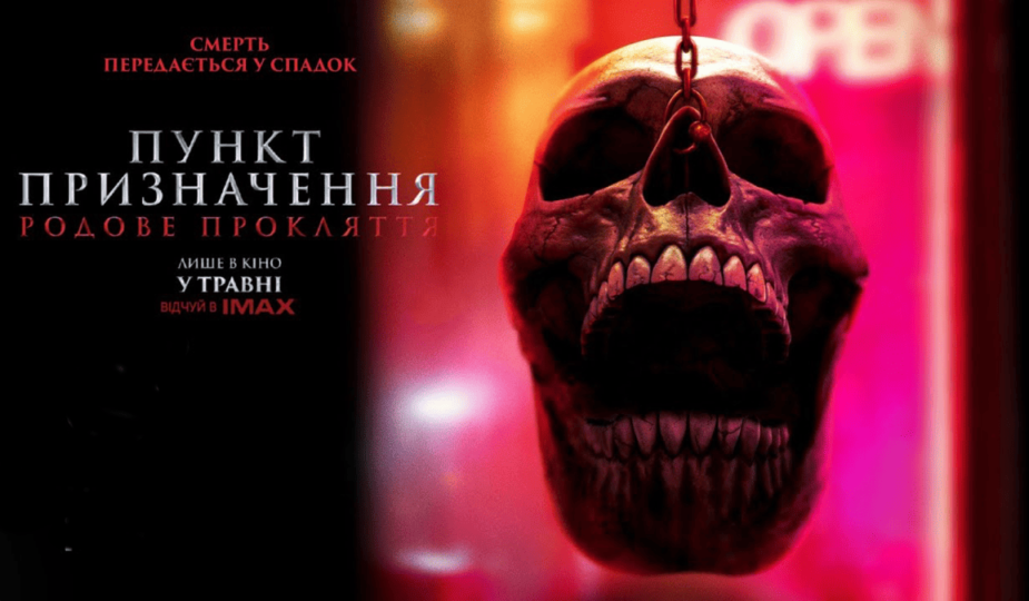 пункт призначення