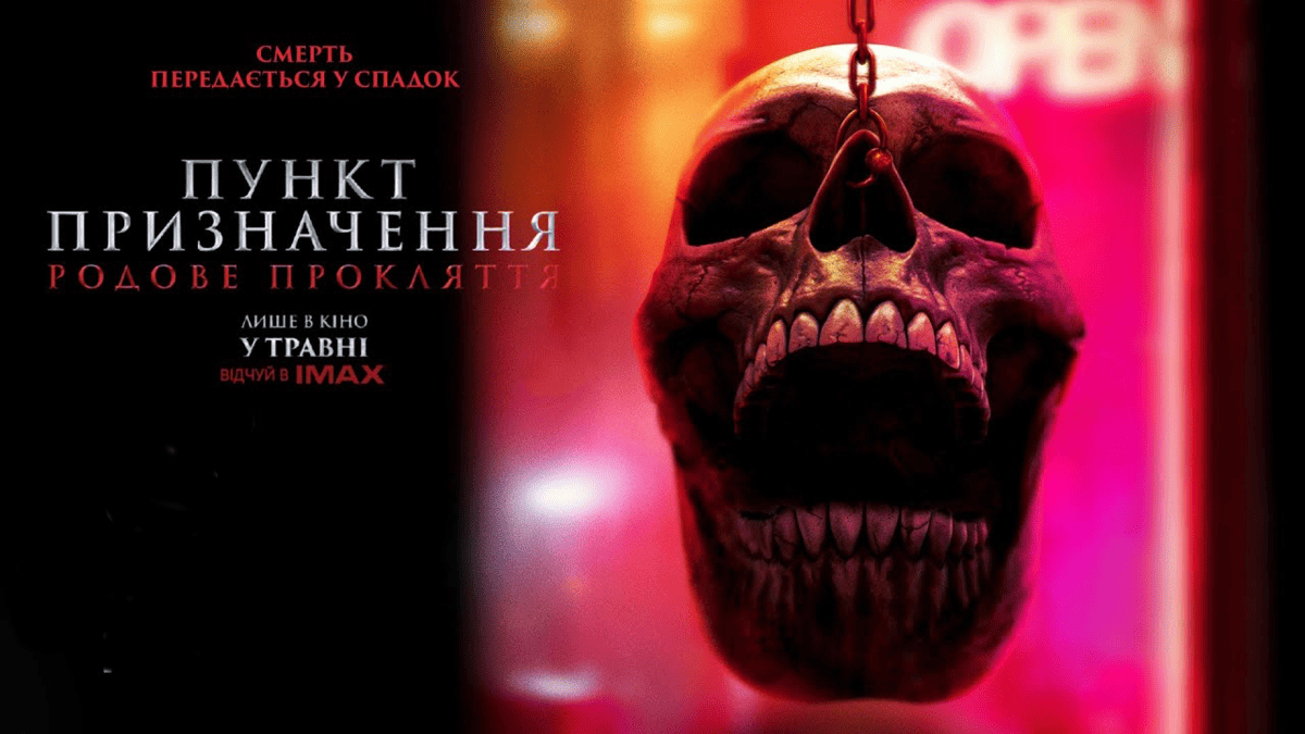 пункт призначення