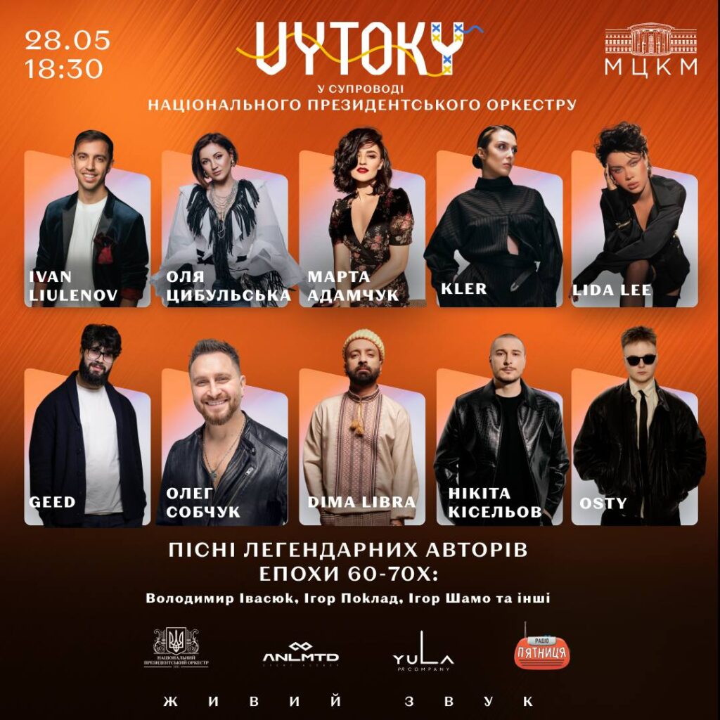VYTOKY: Легенди української пісні