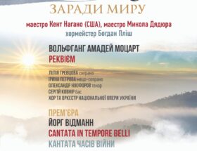 музика заради миру