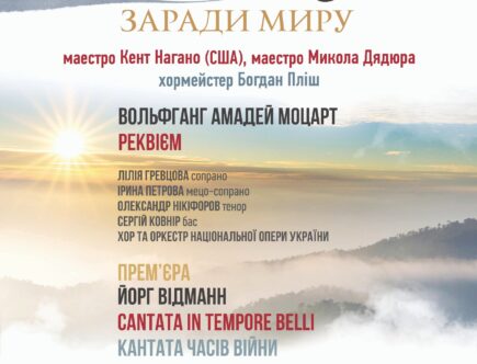 Міжнародний проєкт «Музика заради миру»: Моцарт, Відманн і Кент Нагано в Національній опері 3 музика заради миру