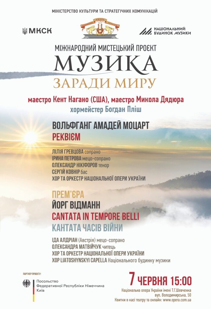 музика заради миру