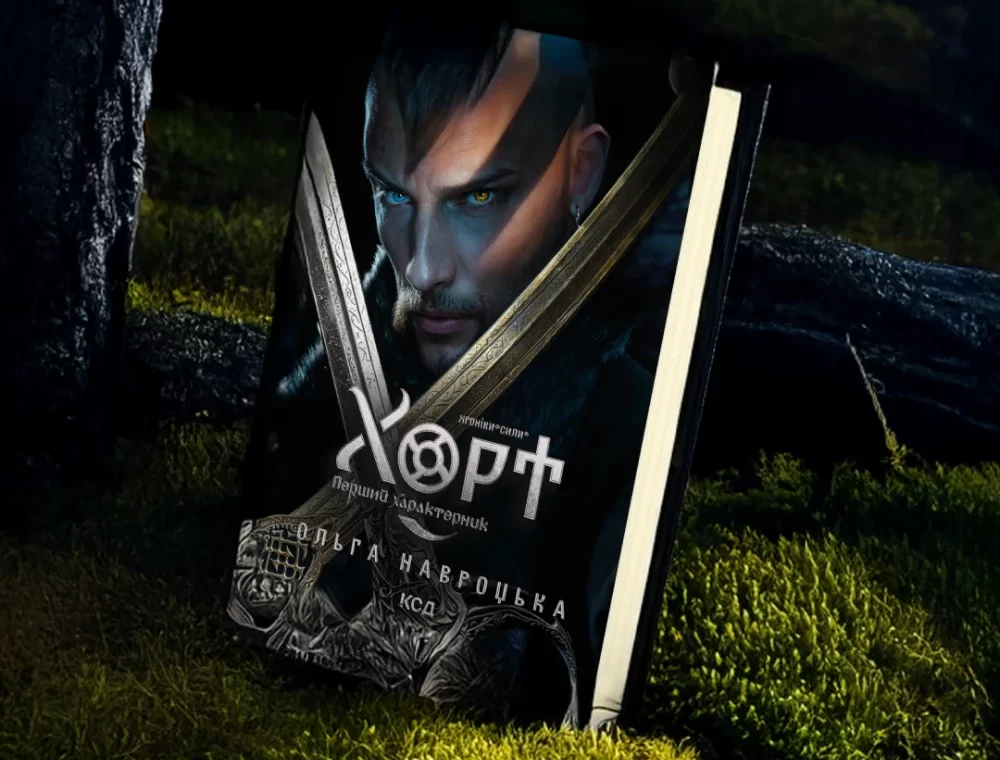 alan badoyev ta olga navrocka prezentuvali fentezi roman hort pershij harakternik na fancon 2025 8d73c3f