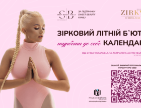 Angela дарує зірковий бюті календар і пісню для серця саундтрек Це не мій рейс