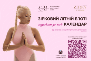 Angela дарує зірковий бюті календар і пісню для серця саундтрек Це не мій рейс