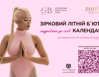 Angela дарує зірковий б’юті-календар і пісню для серця - саундтрек «Це не мій рейс» 1 Angela дарує зірковий бюті календар і пісню для серця саундтрек Це не мій рейс