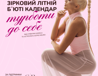 Ангела Турбота про себе