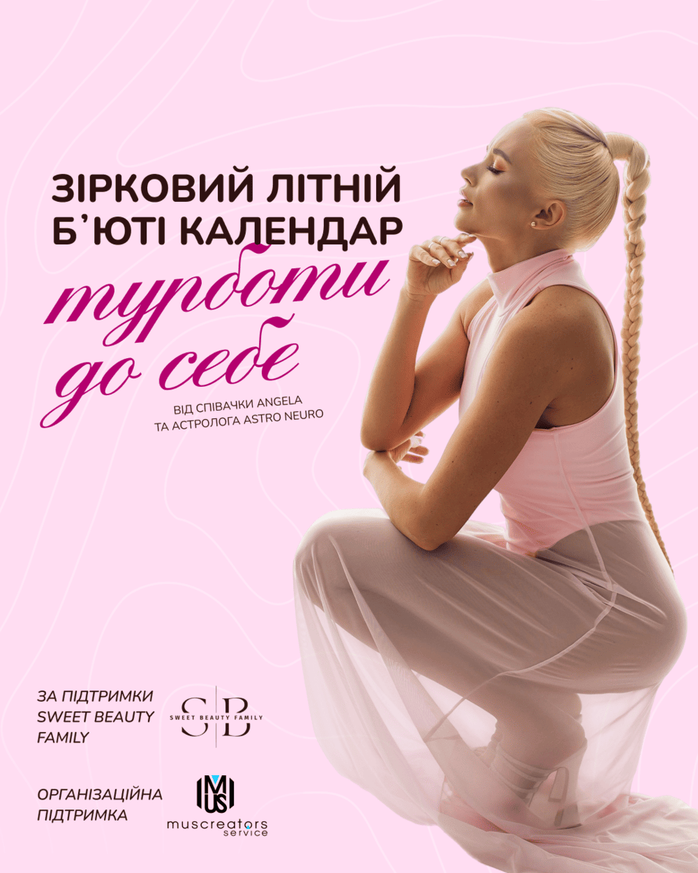 Ангела Турбота про себе