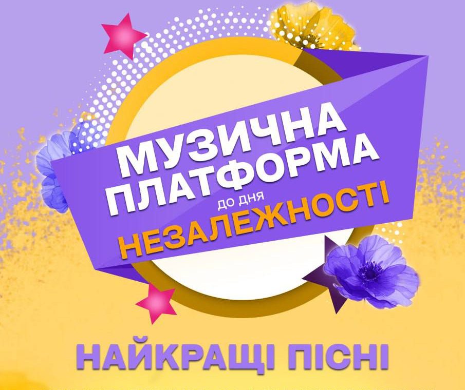 Головний музичний концерт літа: «Музична Платформа України» збирає зірок у Києві 1 Музична Платформа України 2025