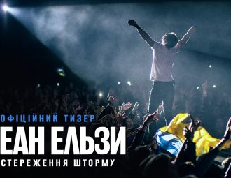 Океан Ельзи Спостереження Шторму